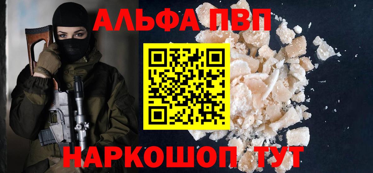 Alpha-PVP Соль  Вход с VPN  A-PVP СК  Ивантеевка 