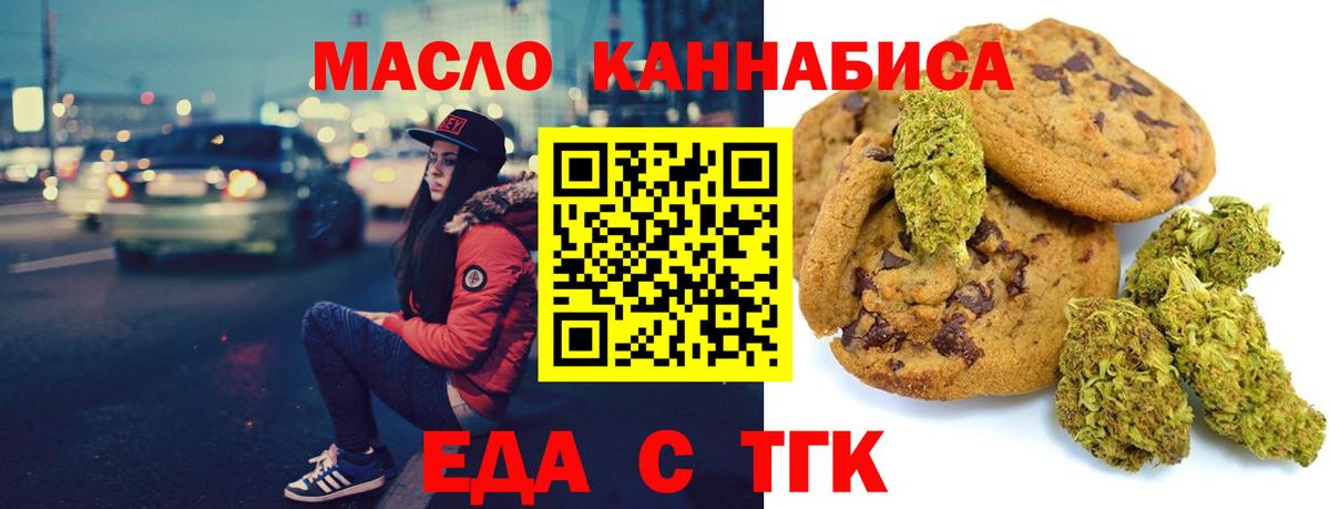 Еда ТГК конопля Ивантеевка