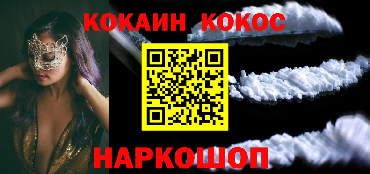 Cocaine 98%  Вход с VPN  Cocaine Колумбийский  купить наркоту  Ивантеевка 
