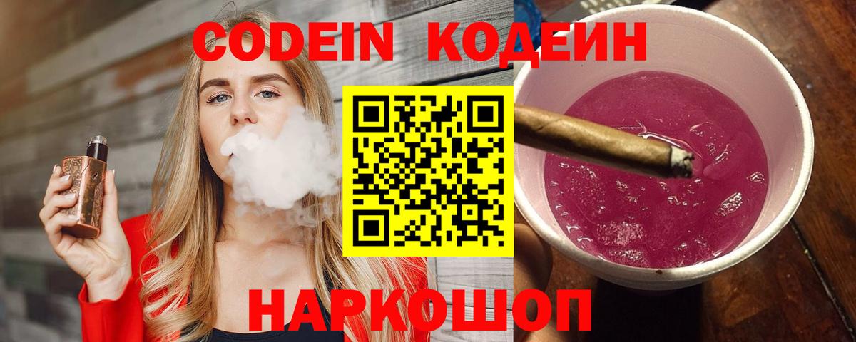 Кодеин напиток Lean (лин) Ивантеевка