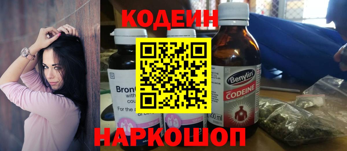 Кодеиновый сироп Lean Purple Drank  Кодеиновый сироп Lean напиток Lean (лин)  Вход с VPN  Ивантеевка 