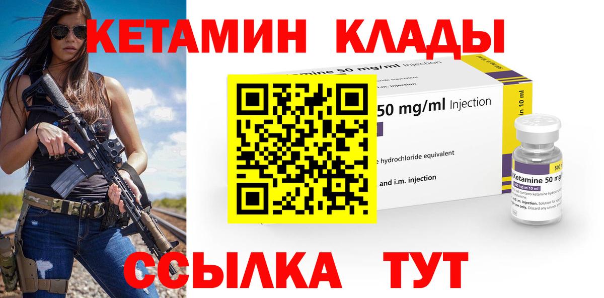 КЕТАМИН VHQ  Кетамин VHQ  Ивантеевка  Вход с VPN 