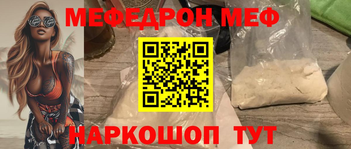 МЯУ-МЯУ мяу мяу  МЕФ  Меф мука  Ивантеевка  Вход с VPN  МЯУ-МЯУ 