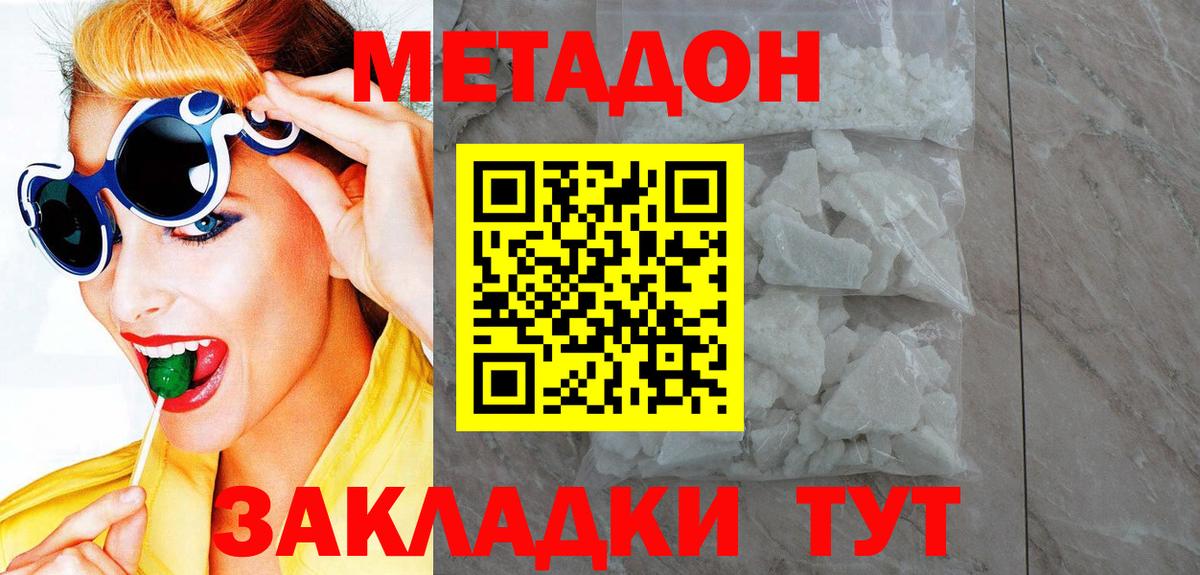 МЕТАДОН белоснежный  Вход с VPN  Ивантеевка 