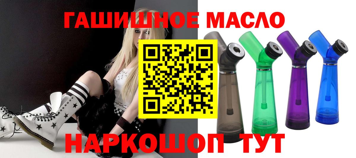 ТГК гашишное масло  Вход с VPN  наркошоп  ТГК THC oil  Ивантеевка 
